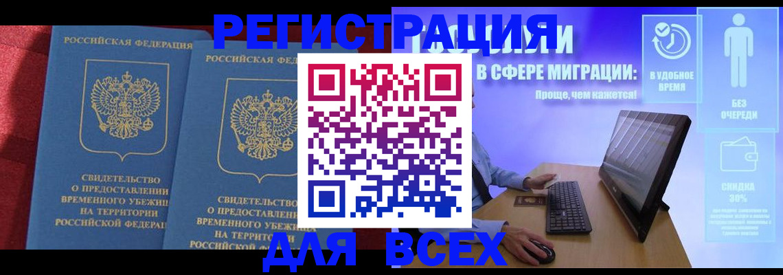 временная регистрация купить в Кушве