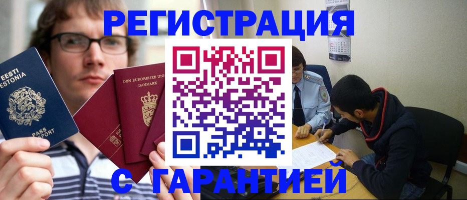 прописка 2025 в Кушве