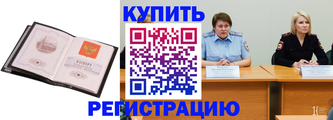 прописка для работы в Кушве