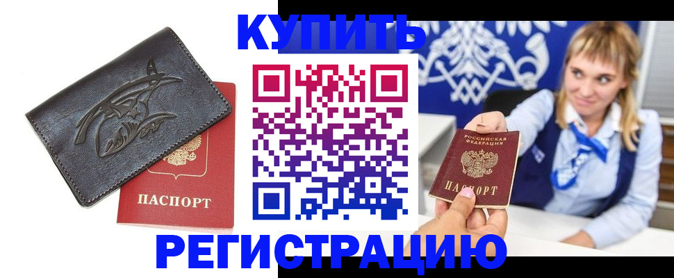 прописка от собственника в Кушве