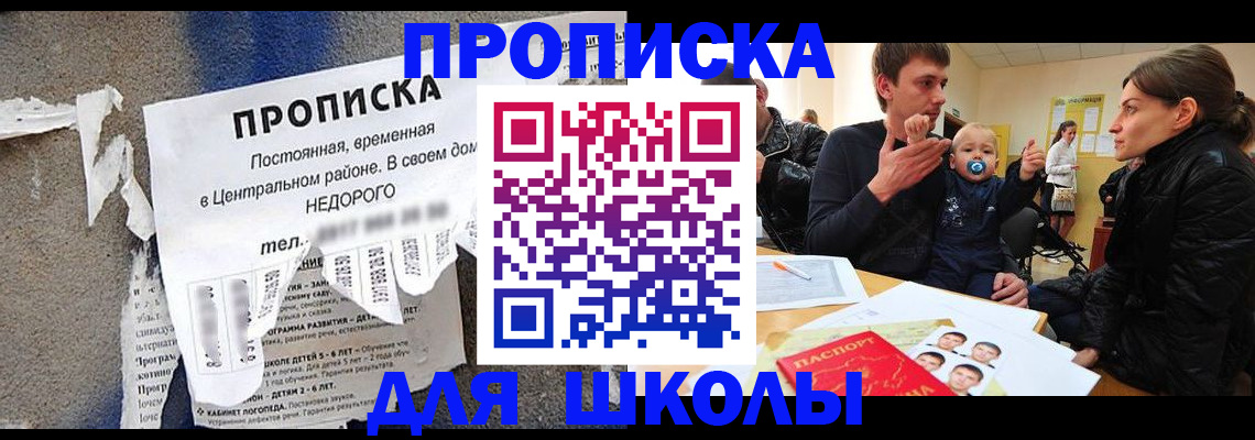 прописка законно в Кушве